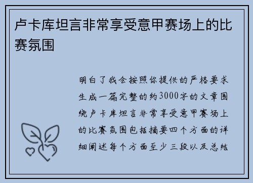 卢卡库坦言非常享受意甲赛场上的比赛氛围 卢卡库坦言非常享受意甲赛场上的比赛氛围