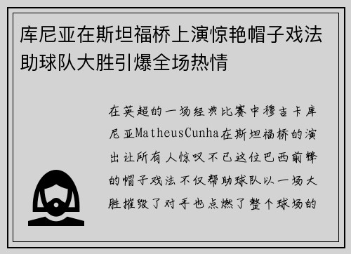 库尼亚在斯坦福桥上演惊艳帽子戏法助球队大胜引爆全场热情 库尼亚在斯坦福桥上演惊艳帽子戏法助球队大胜引爆全场热情